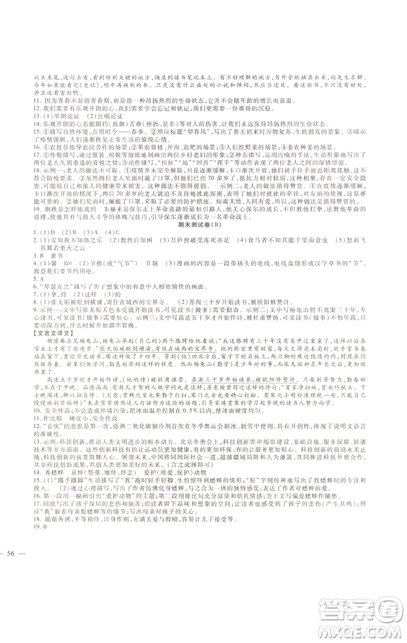 新疆文化出版社2023海淀金卷八年級(jí)語(yǔ)文下冊(cè)人教版參考答案