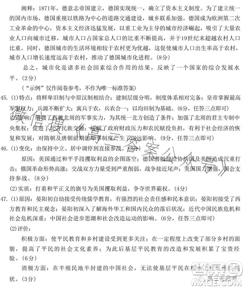 全國大聯(lián)考2023屆高三第六次聯(lián)考6LK文科綜合試卷答案