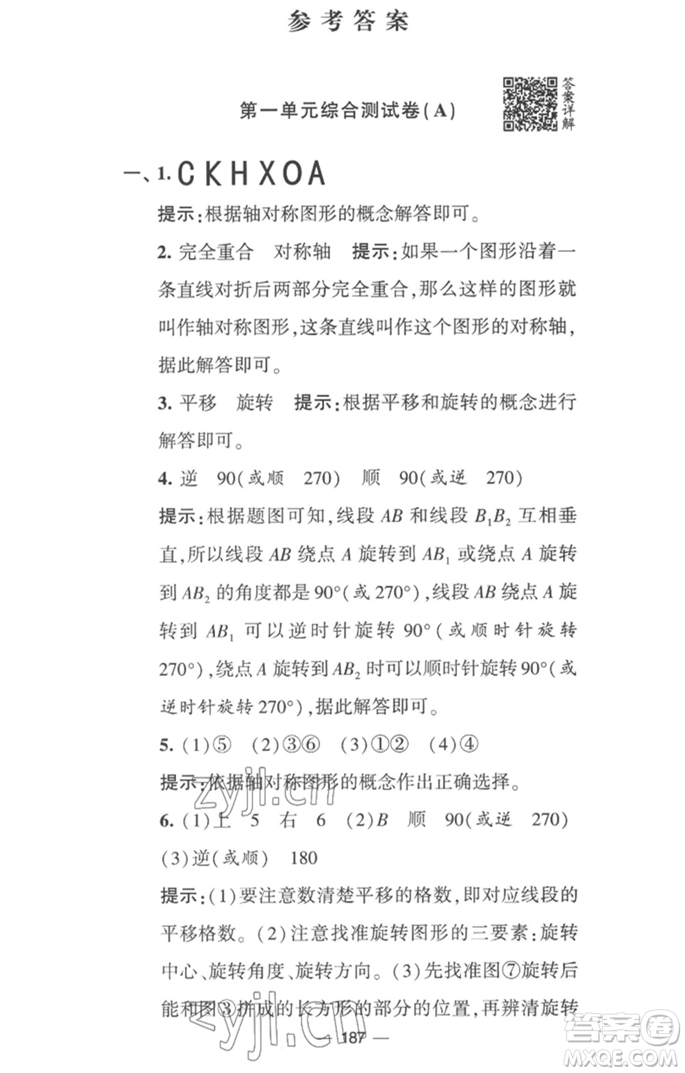 寧夏人民教育出版社2023學霸提優(yōu)大試卷四年級數(shù)學下冊江蘇版參考答案