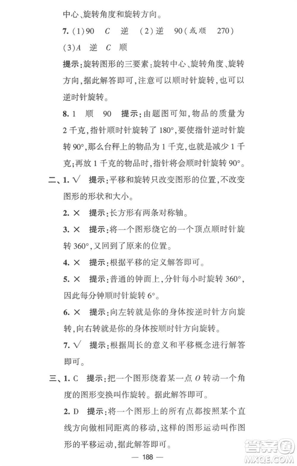 寧夏人民教育出版社2023學霸提優(yōu)大試卷四年級數(shù)學下冊江蘇版參考答案