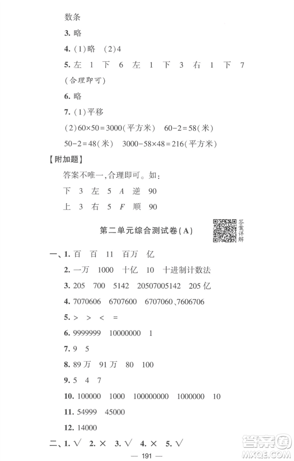寧夏人民教育出版社2023學霸提優(yōu)大試卷四年級數(shù)學下冊江蘇版參考答案