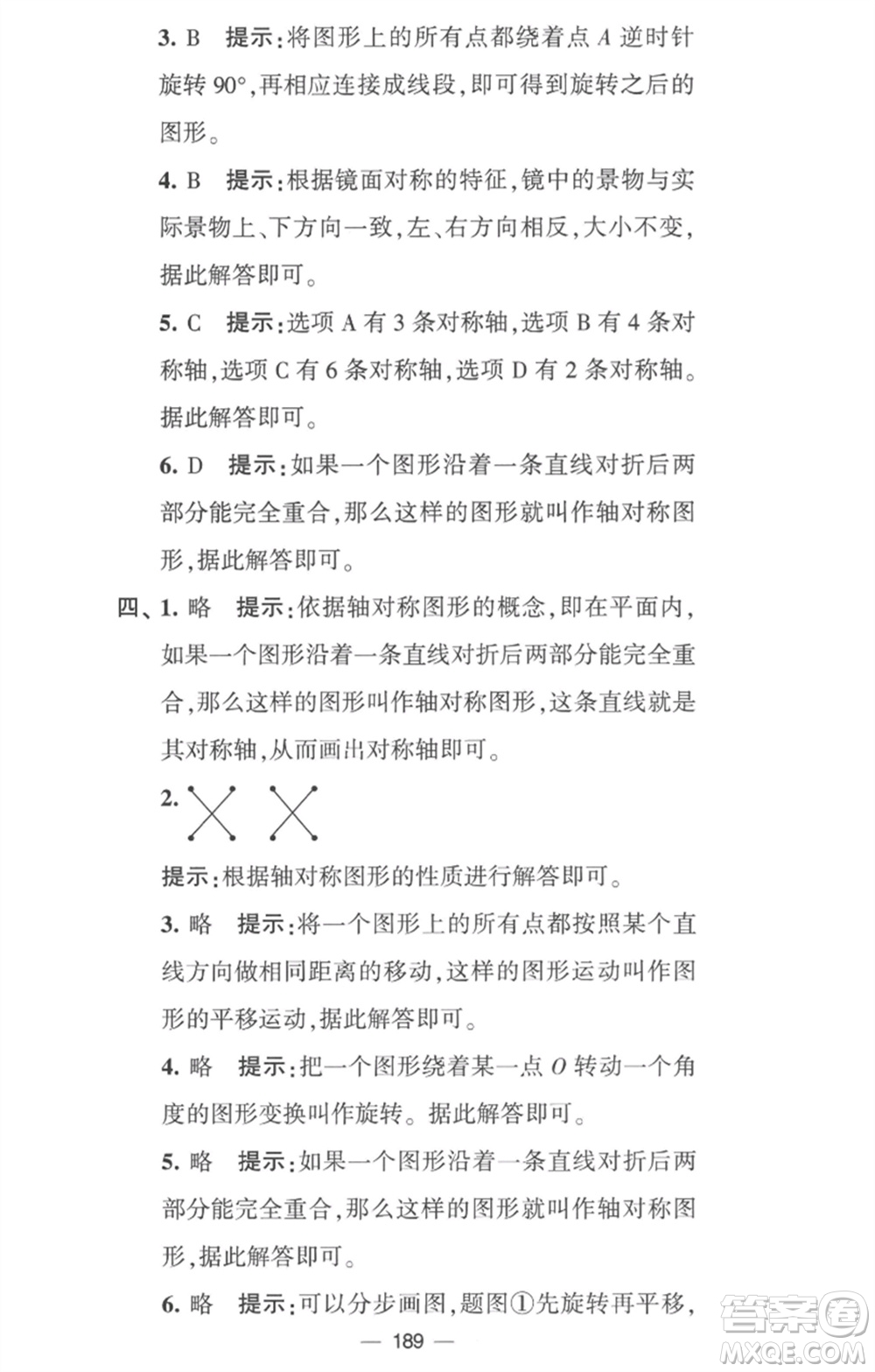 寧夏人民教育出版社2023學霸提優(yōu)大試卷四年級數(shù)學下冊江蘇版參考答案