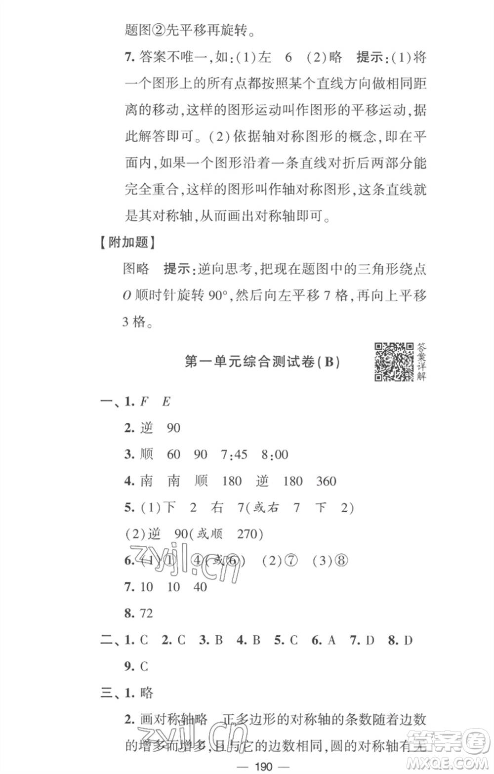 寧夏人民教育出版社2023學霸提優(yōu)大試卷四年級數(shù)學下冊江蘇版參考答案