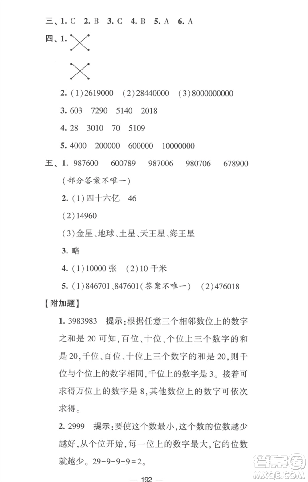 寧夏人民教育出版社2023學霸提優(yōu)大試卷四年級數(shù)學下冊江蘇版參考答案