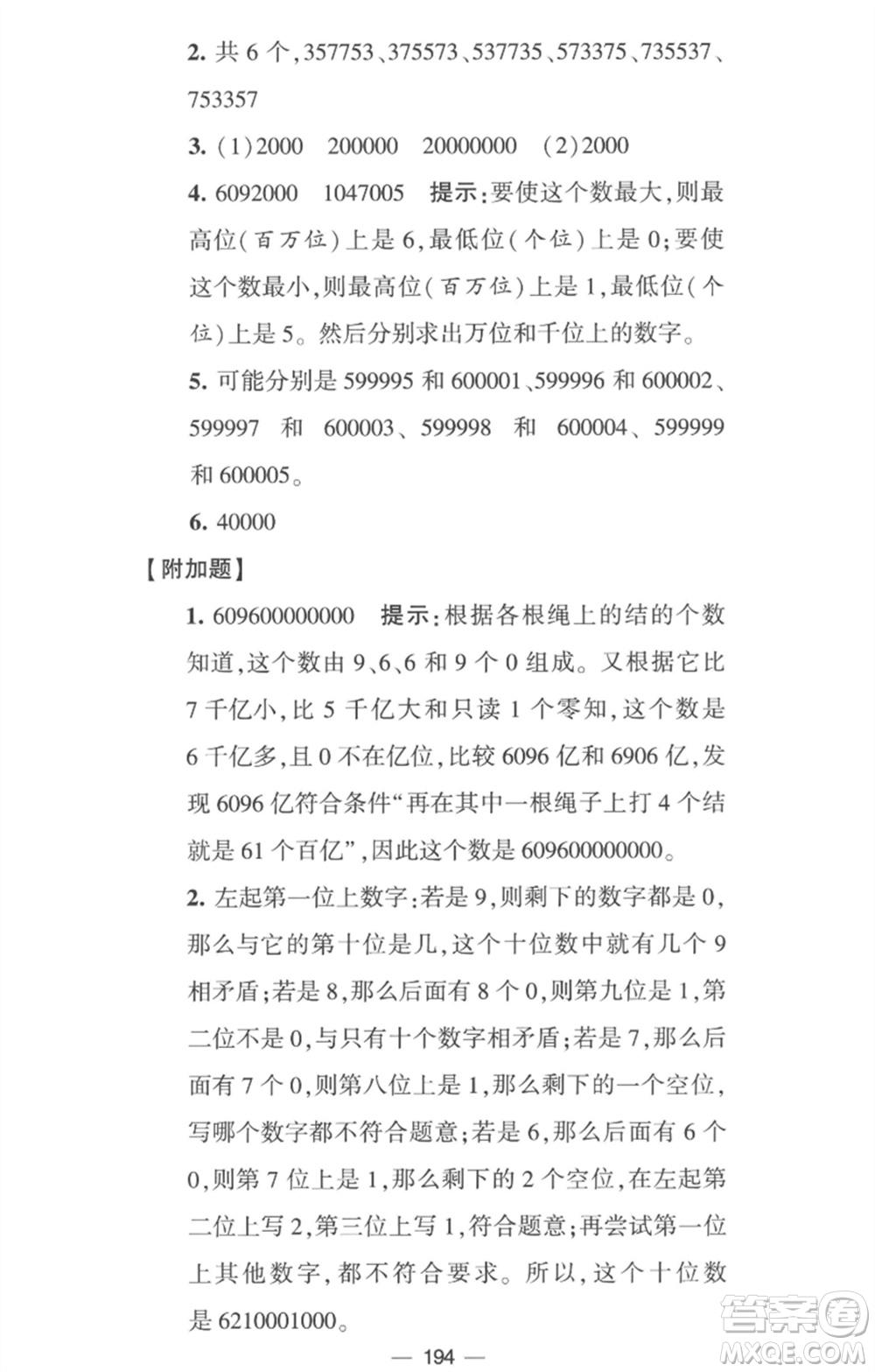 寧夏人民教育出版社2023學霸提優(yōu)大試卷四年級數(shù)學下冊江蘇版參考答案