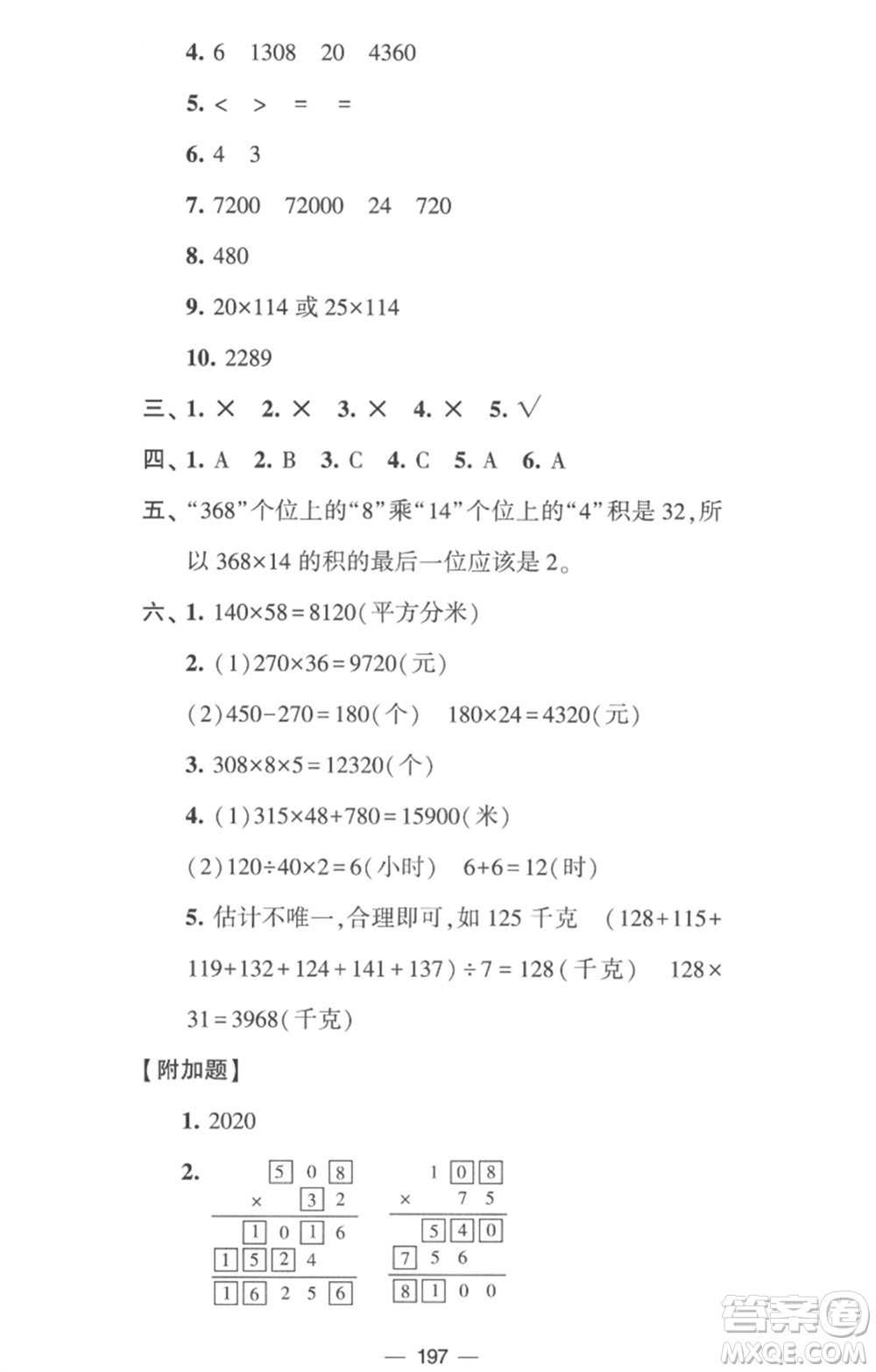 寧夏人民教育出版社2023學霸提優(yōu)大試卷四年級數(shù)學下冊江蘇版參考答案