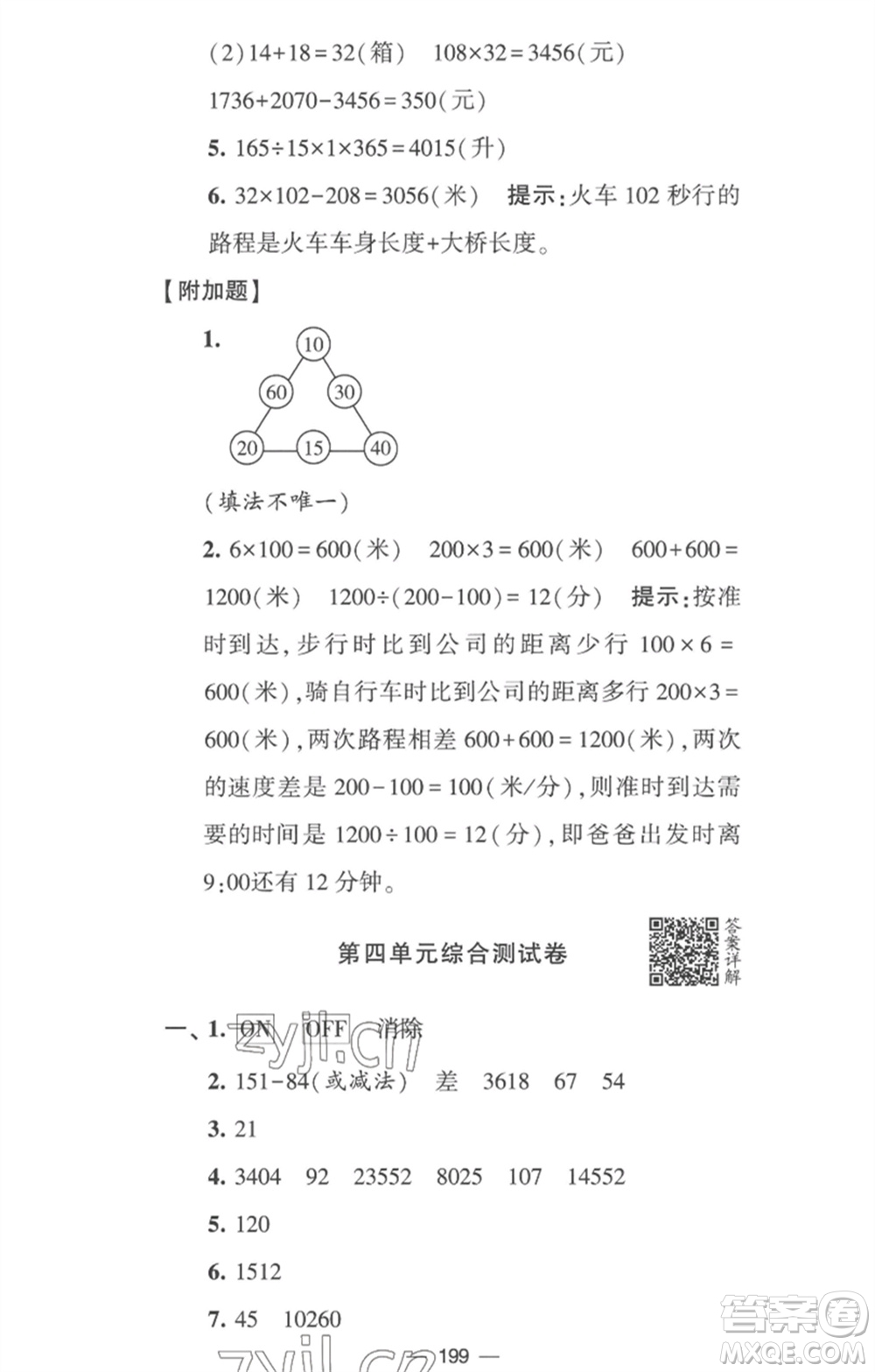 寧夏人民教育出版社2023學霸提優(yōu)大試卷四年級數(shù)學下冊江蘇版參考答案