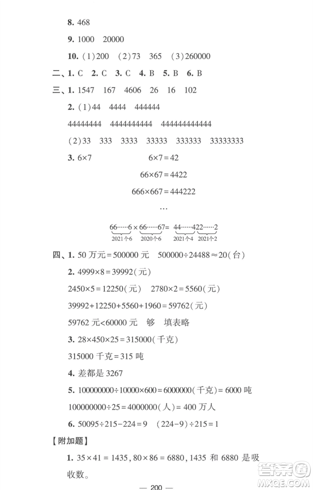 寧夏人民教育出版社2023學霸提優(yōu)大試卷四年級數(shù)學下冊江蘇版參考答案