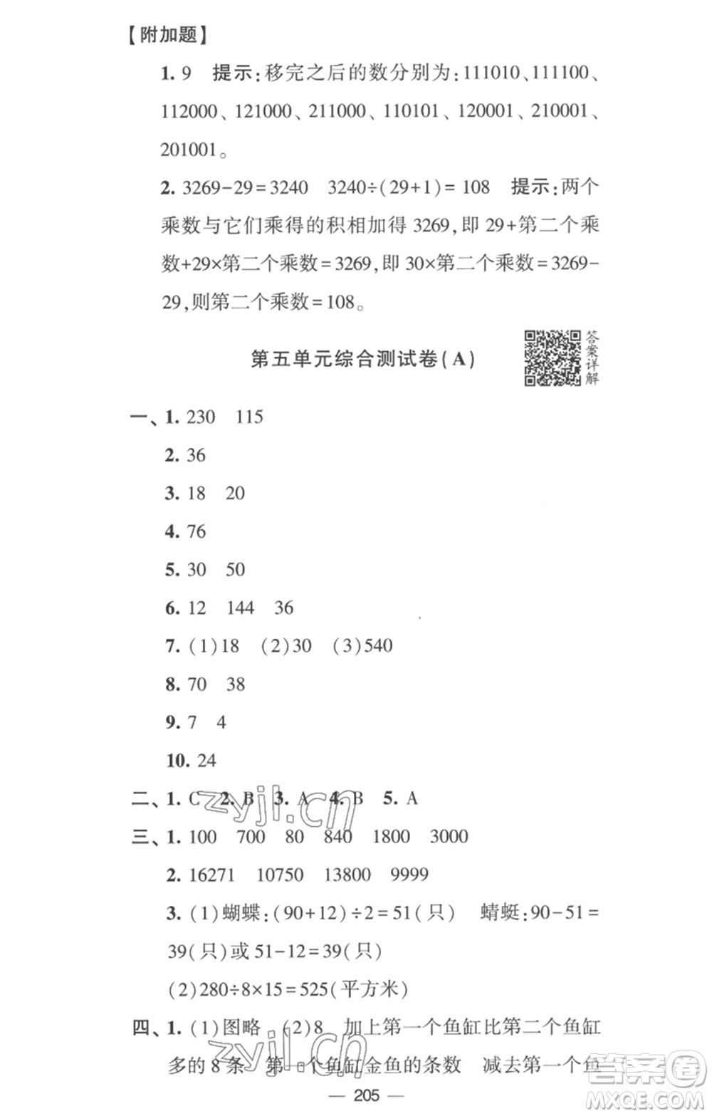 寧夏人民教育出版社2023學霸提優(yōu)大試卷四年級數(shù)學下冊江蘇版參考答案