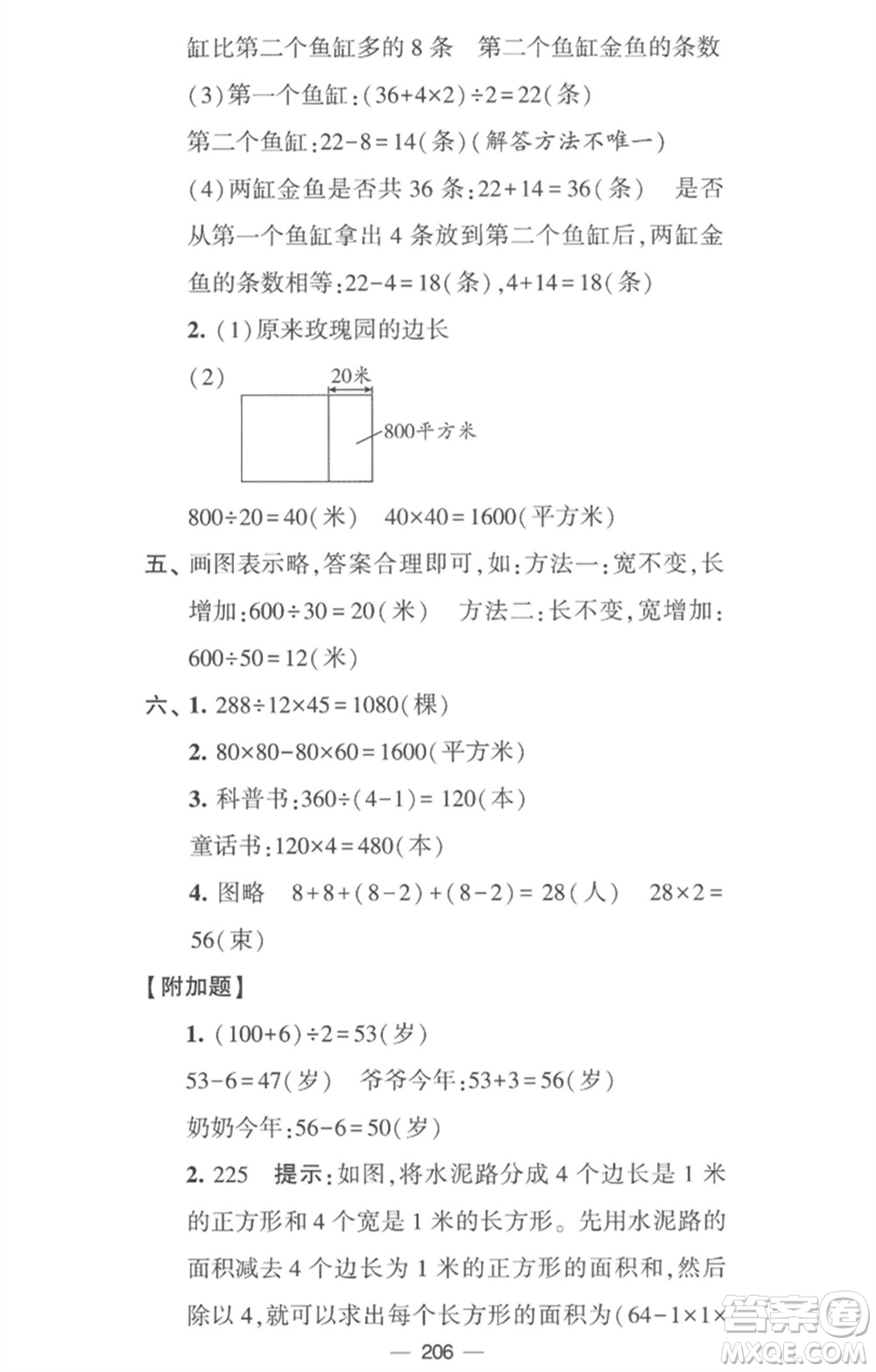 寧夏人民教育出版社2023學霸提優(yōu)大試卷四年級數(shù)學下冊江蘇版參考答案