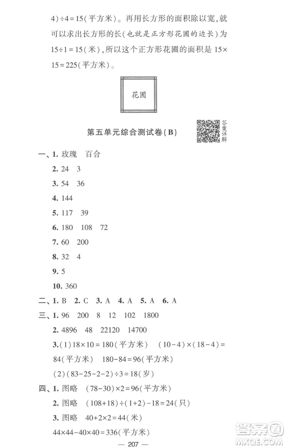 寧夏人民教育出版社2023學霸提優(yōu)大試卷四年級數(shù)學下冊江蘇版參考答案