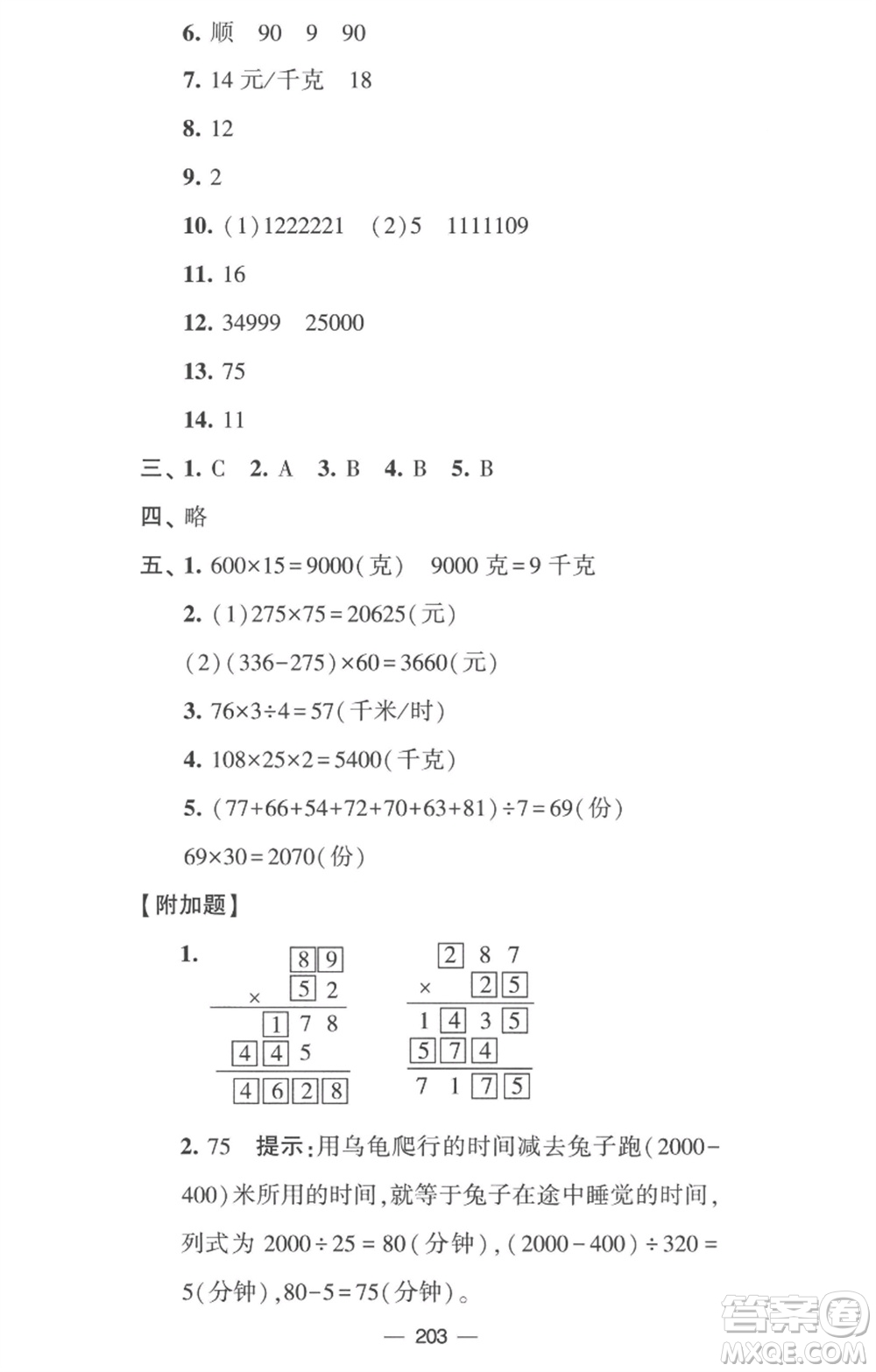 寧夏人民教育出版社2023學霸提優(yōu)大試卷四年級數(shù)學下冊江蘇版參考答案
