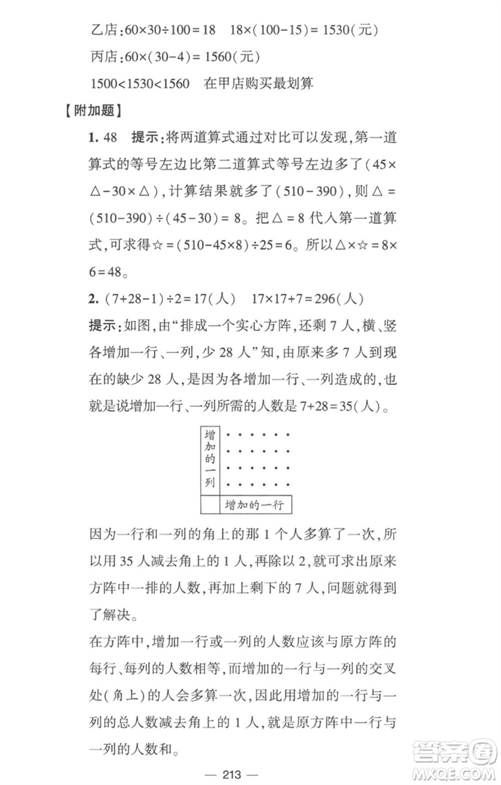 寧夏人民教育出版社2023學霸提優(yōu)大試卷四年級數(shù)學下冊江蘇版參考答案