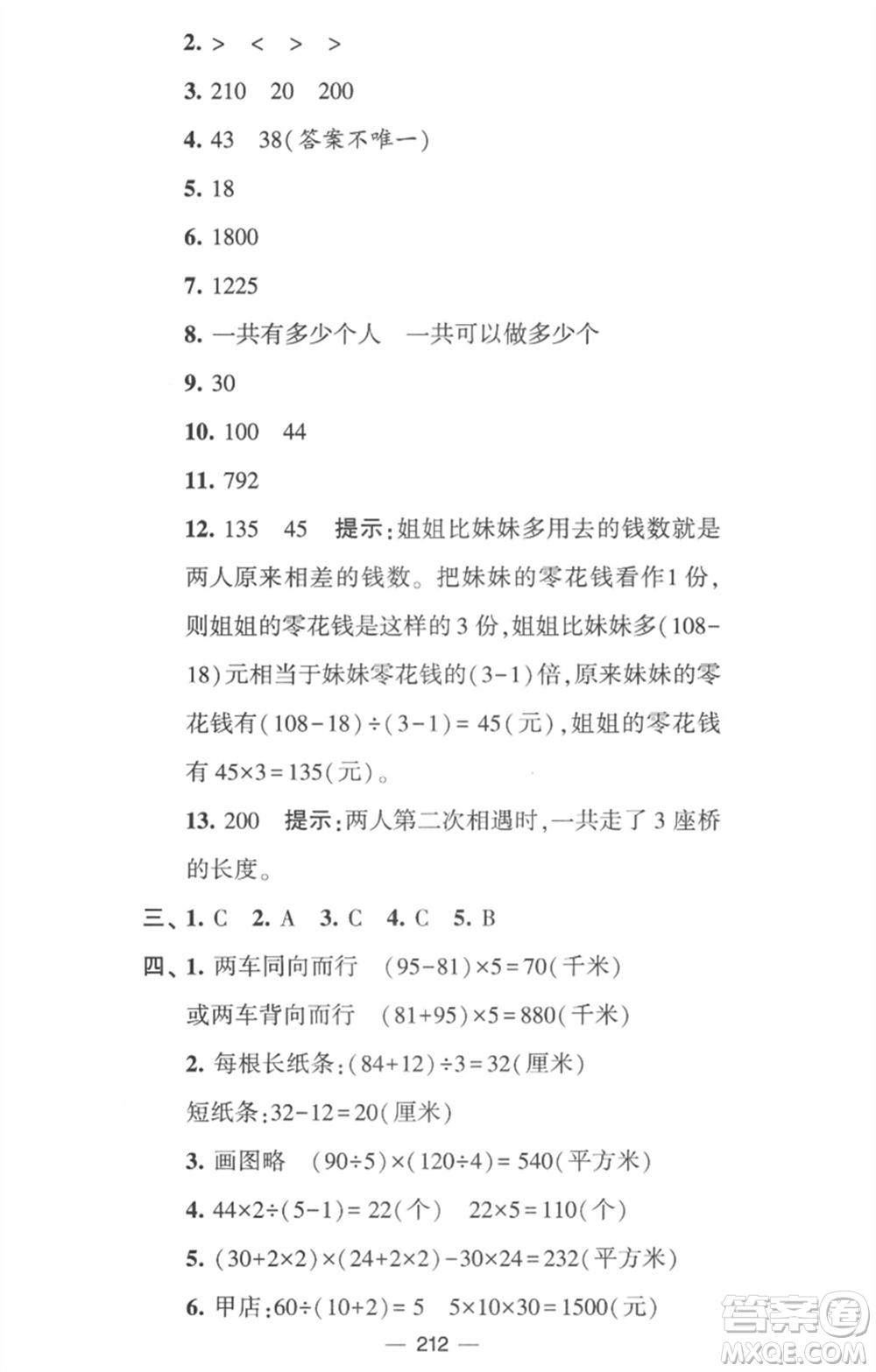 寧夏人民教育出版社2023學霸提優(yōu)大試卷四年級數(shù)學下冊江蘇版參考答案