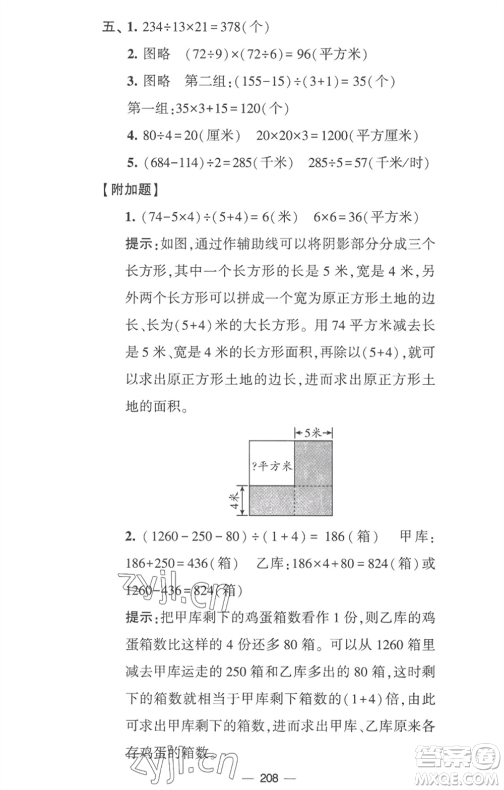 寧夏人民教育出版社2023學霸提優(yōu)大試卷四年級數(shù)學下冊江蘇版參考答案