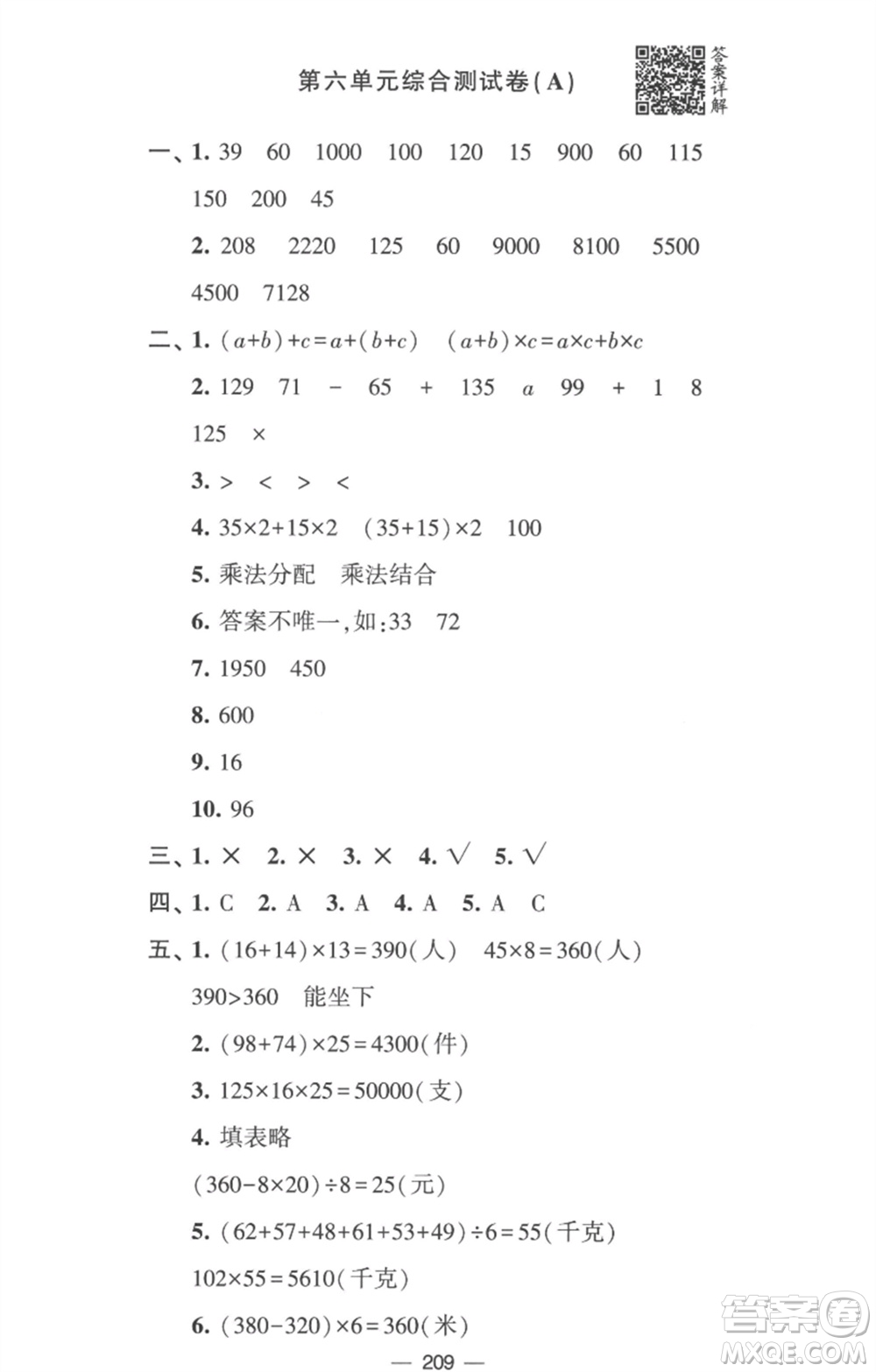 寧夏人民教育出版社2023學霸提優(yōu)大試卷四年級數(shù)學下冊江蘇版參考答案