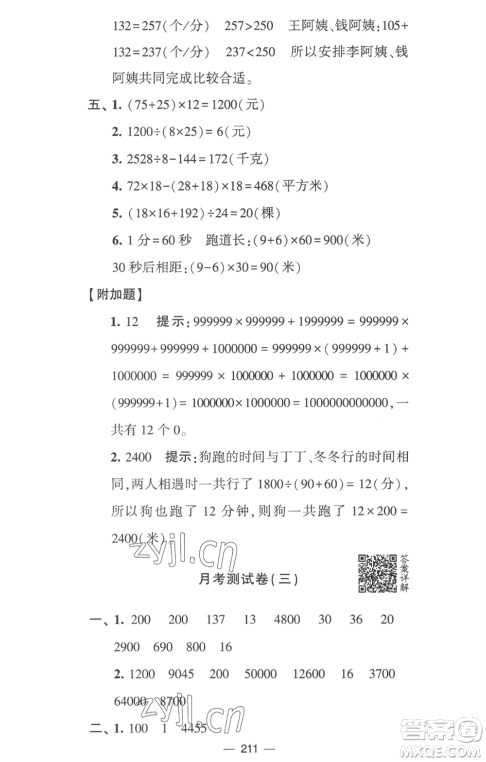 寧夏人民教育出版社2023學霸提優(yōu)大試卷四年級數(shù)學下冊江蘇版參考答案