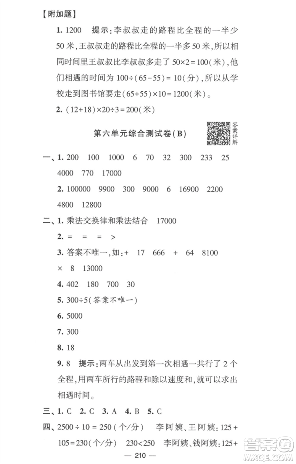 寧夏人民教育出版社2023學霸提優(yōu)大試卷四年級數(shù)學下冊江蘇版參考答案