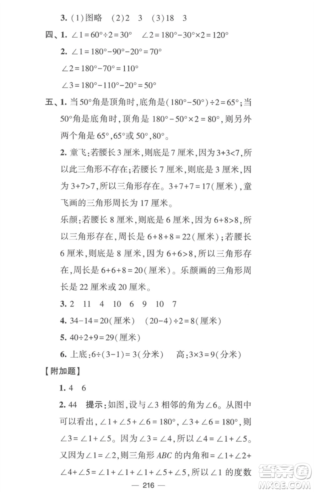 寧夏人民教育出版社2023學霸提優(yōu)大試卷四年級數(shù)學下冊江蘇版參考答案
