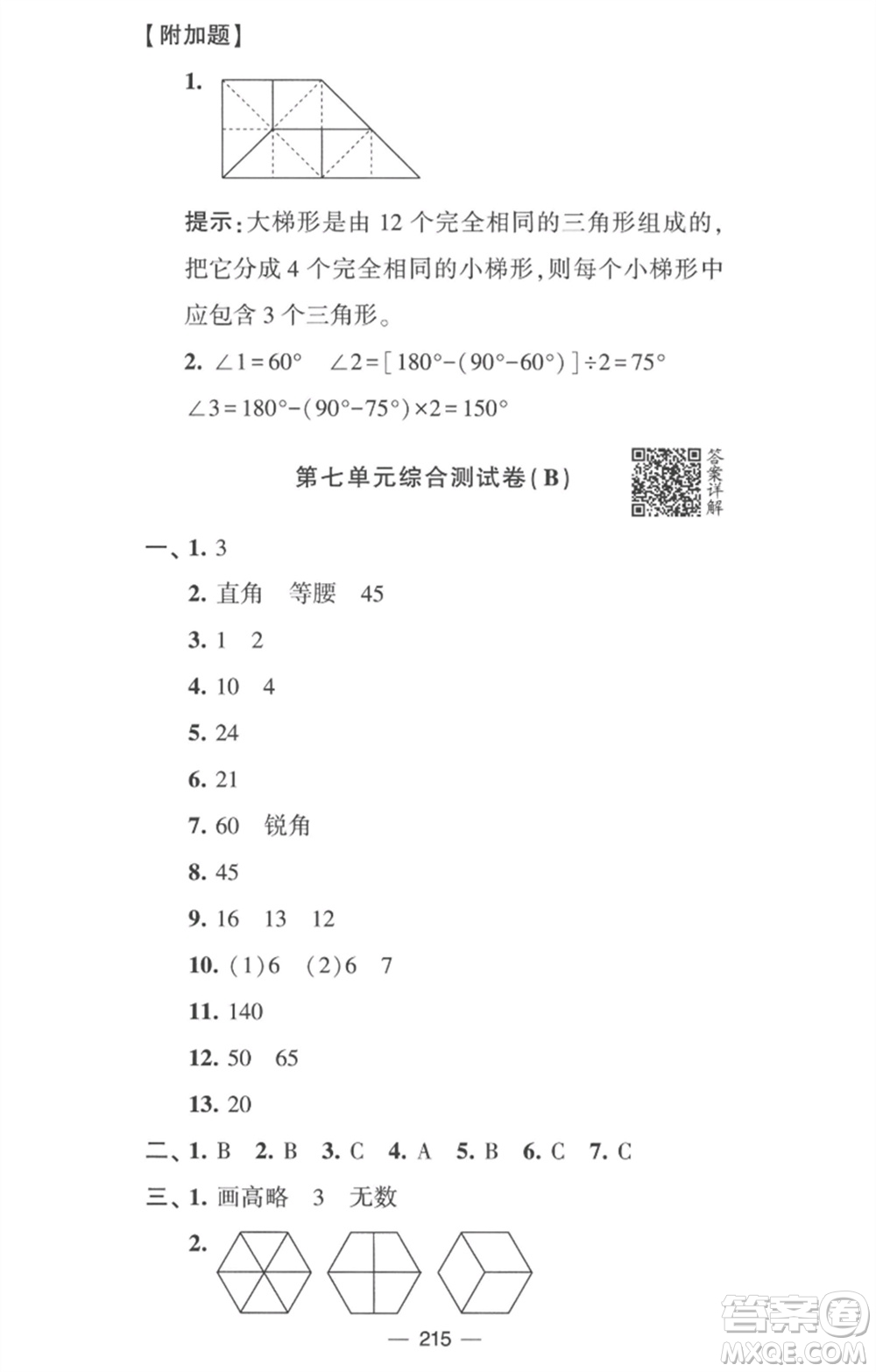 寧夏人民教育出版社2023學霸提優(yōu)大試卷四年級數(shù)學下冊江蘇版參考答案