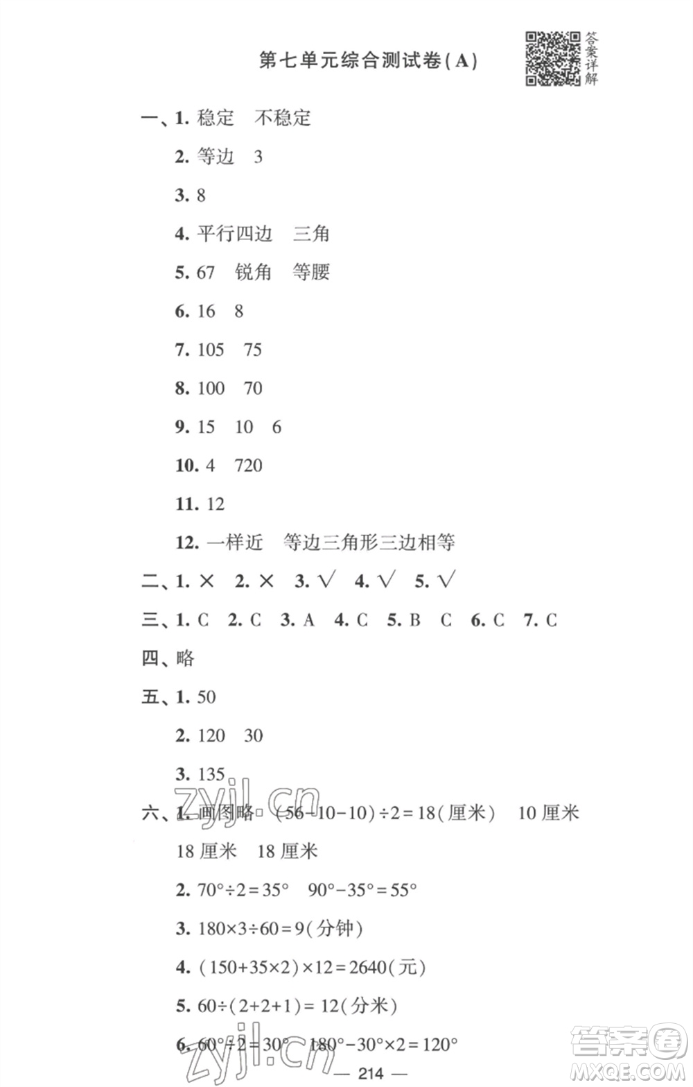 寧夏人民教育出版社2023學霸提優(yōu)大試卷四年級數(shù)學下冊江蘇版參考答案