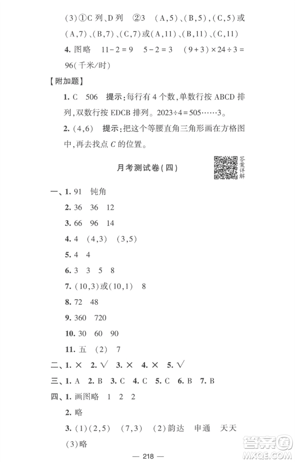 寧夏人民教育出版社2023學霸提優(yōu)大試卷四年級數(shù)學下冊江蘇版參考答案