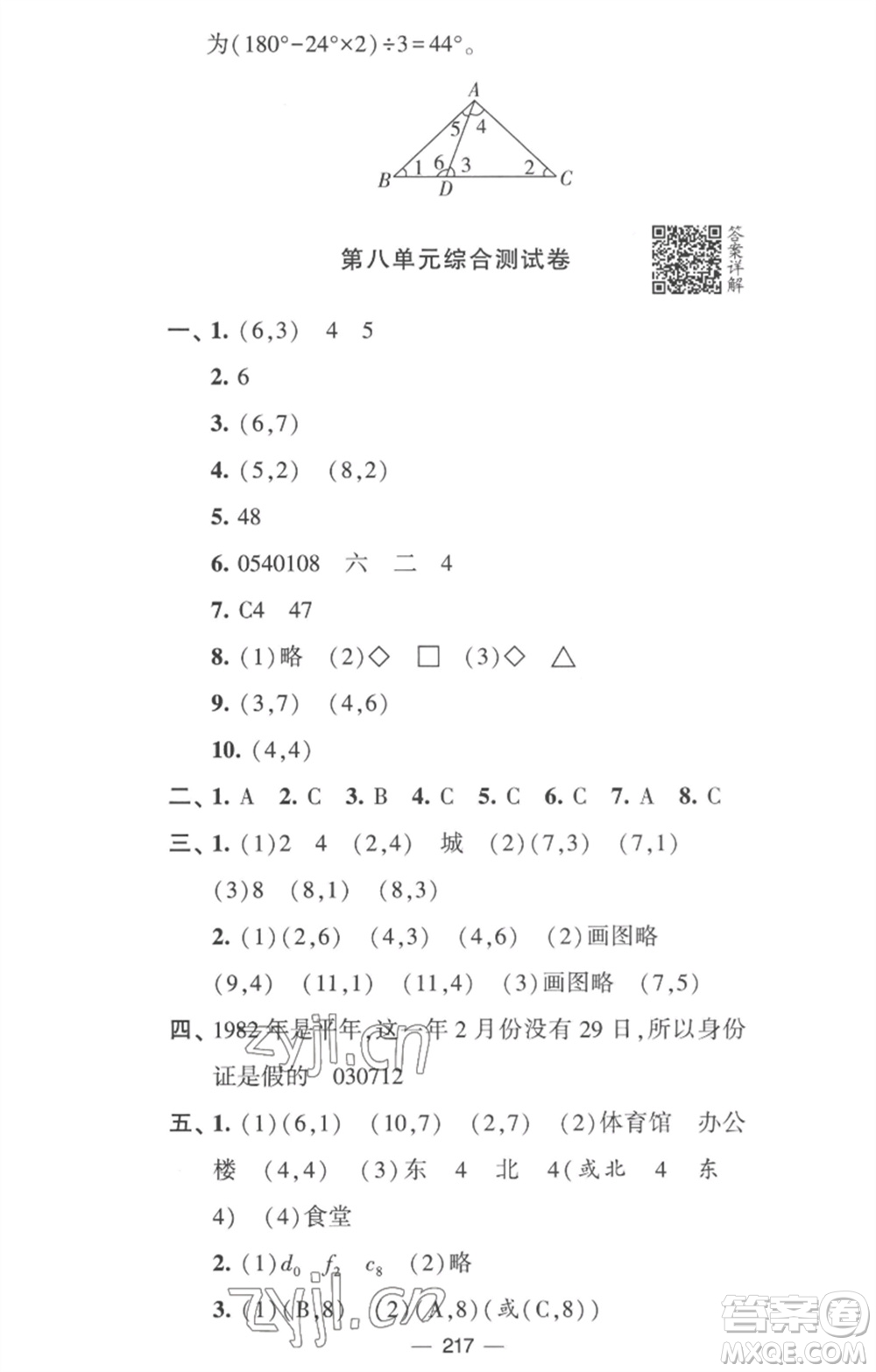 寧夏人民教育出版社2023學霸提優(yōu)大試卷四年級數(shù)學下冊江蘇版參考答案