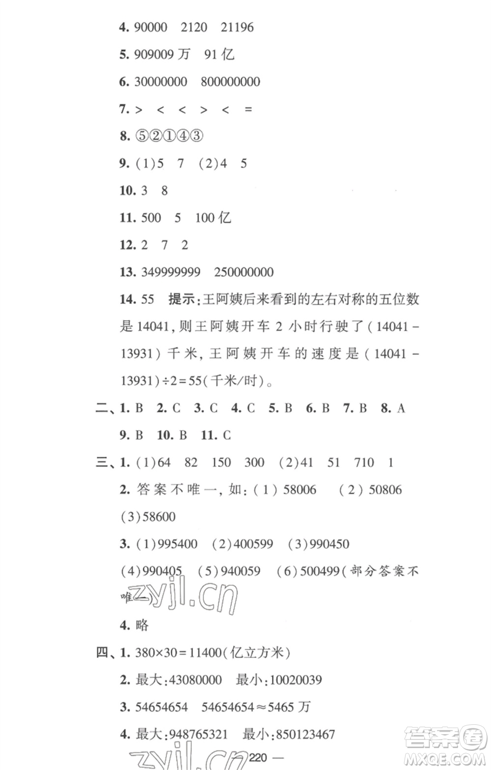 寧夏人民教育出版社2023學霸提優(yōu)大試卷四年級數(shù)學下冊江蘇版參考答案