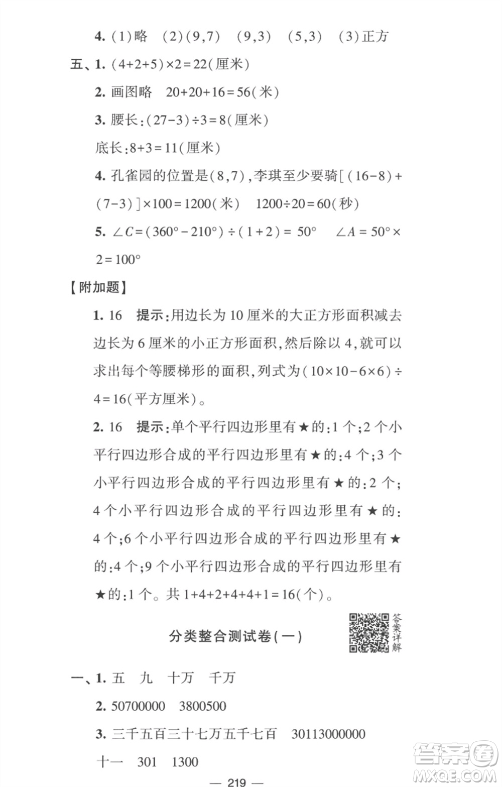 寧夏人民教育出版社2023學霸提優(yōu)大試卷四年級數(shù)學下冊江蘇版參考答案