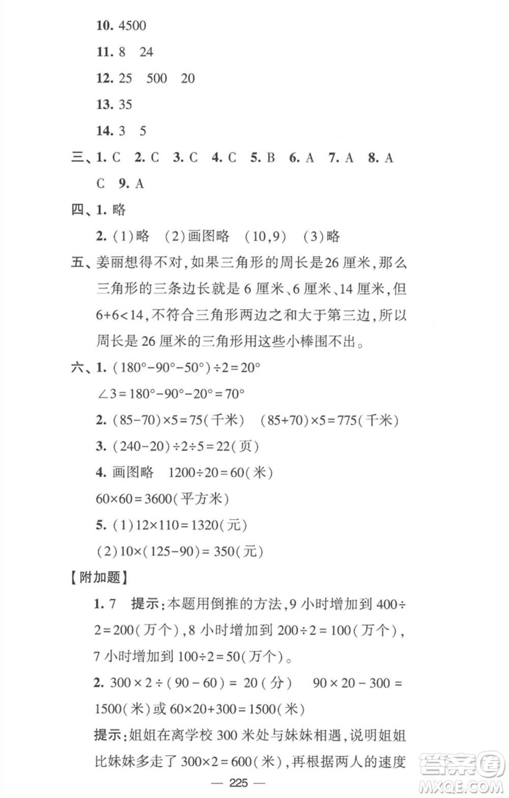 寧夏人民教育出版社2023學霸提優(yōu)大試卷四年級數(shù)學下冊江蘇版參考答案