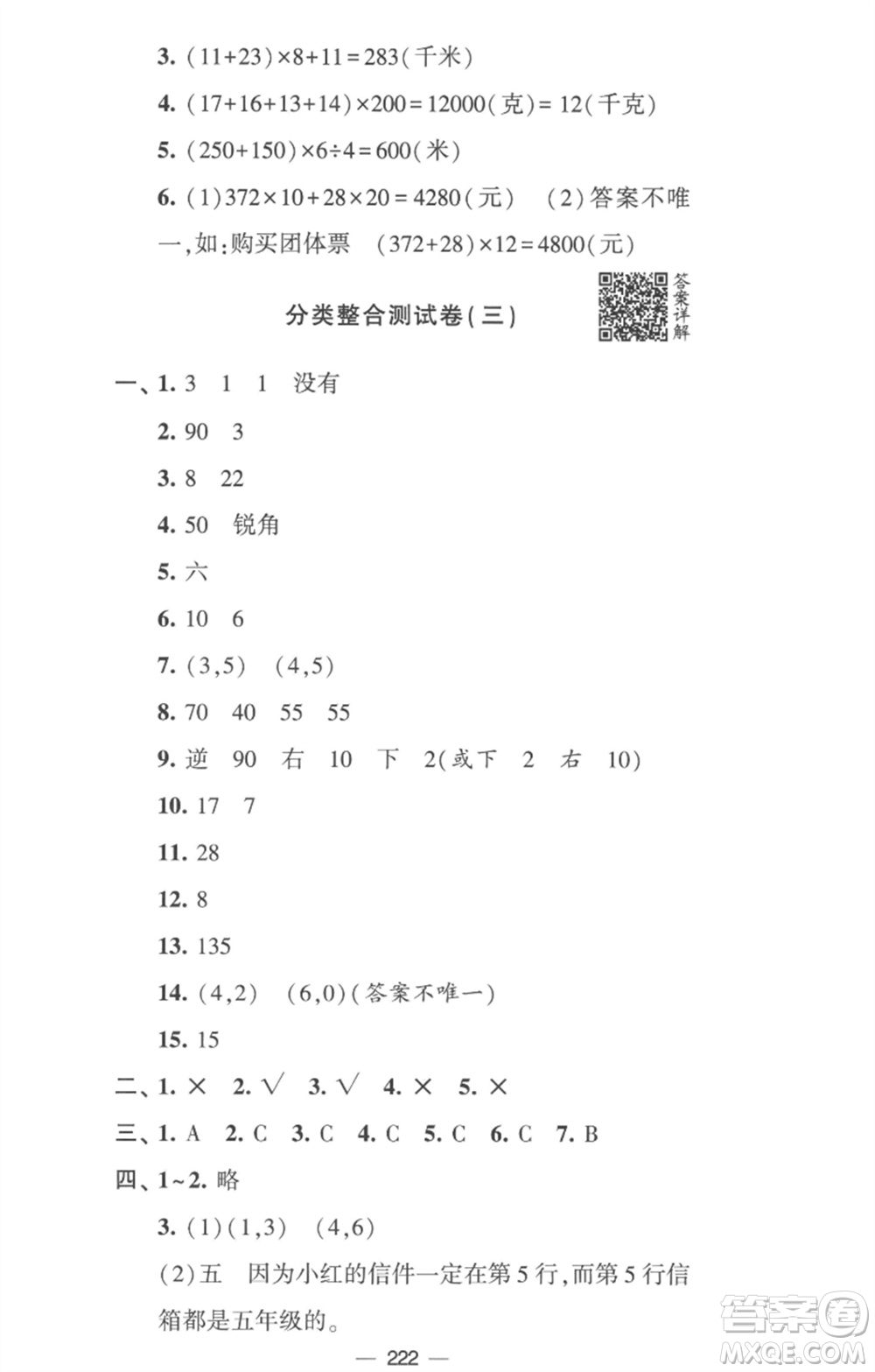 寧夏人民教育出版社2023學霸提優(yōu)大試卷四年級數(shù)學下冊江蘇版參考答案