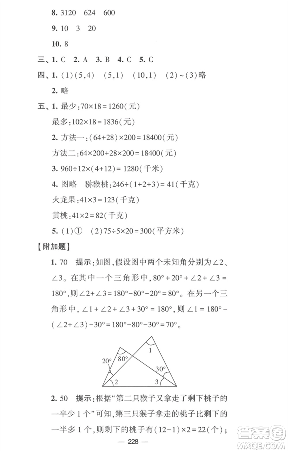 寧夏人民教育出版社2023學霸提優(yōu)大試卷四年級數(shù)學下冊江蘇版參考答案