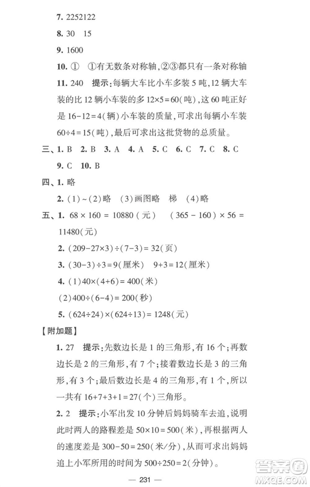 寧夏人民教育出版社2023學霸提優(yōu)大試卷四年級數(shù)學下冊江蘇版參考答案