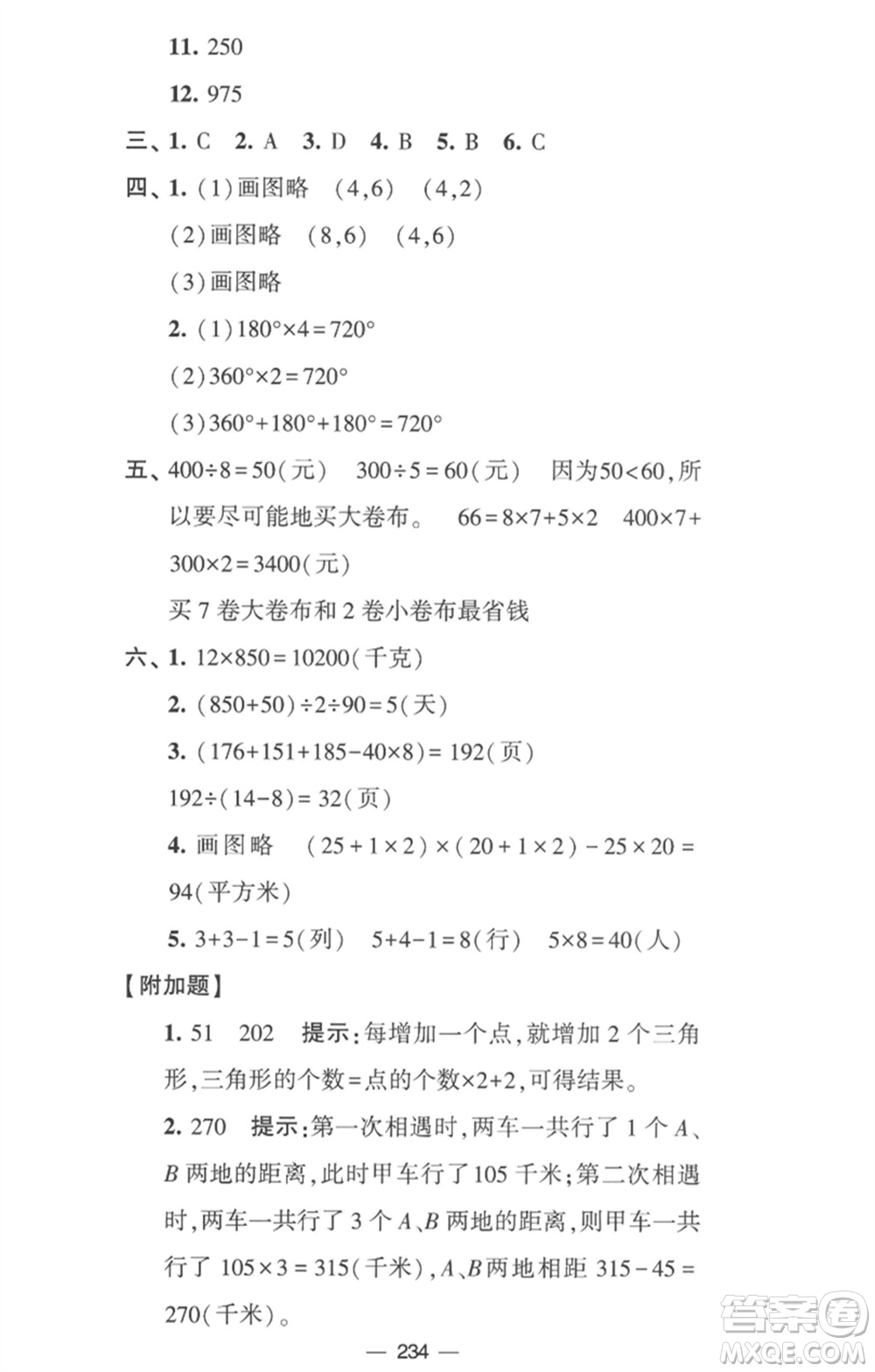 寧夏人民教育出版社2023學霸提優(yōu)大試卷四年級數(shù)學下冊江蘇版參考答案