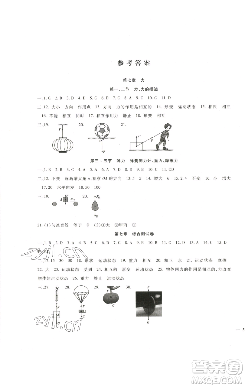 新疆文化出版社2023海淀金卷八年級物理下冊教科版參考答案