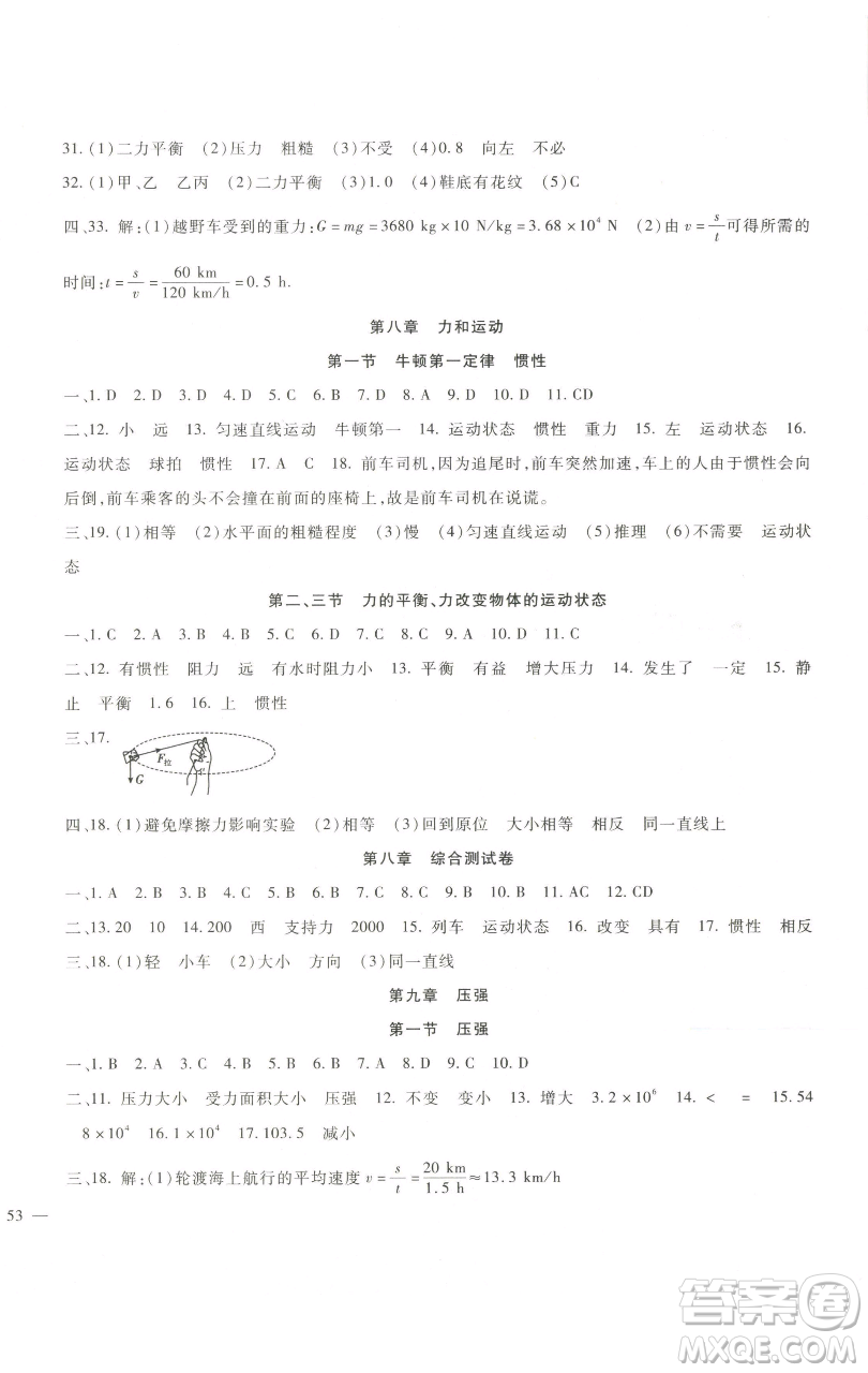 新疆文化出版社2023海淀金卷八年級物理下冊教科版參考答案
