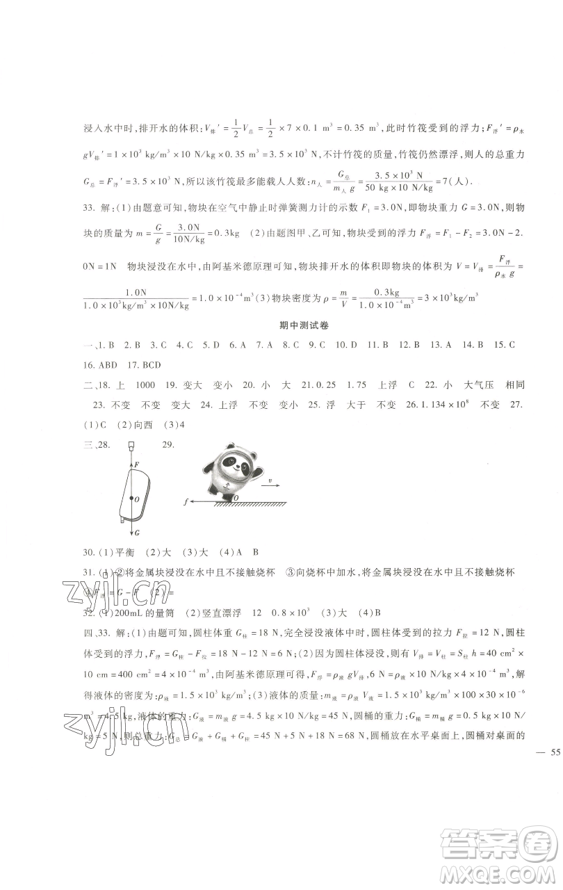 新疆文化出版社2023海淀金卷八年級物理下冊教科版參考答案