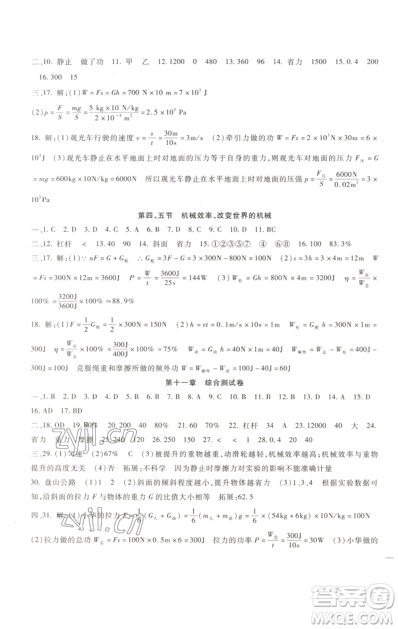 新疆文化出版社2023海淀金卷八年級物理下冊教科版參考答案