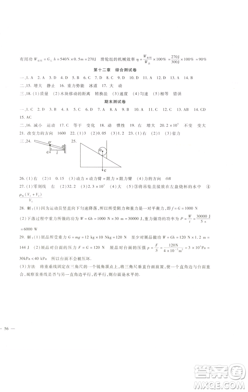 新疆文化出版社2023海淀金卷八年級物理下冊教科版參考答案