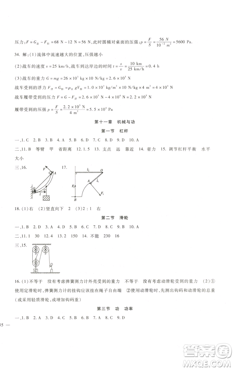 新疆文化出版社2023海淀金卷八年級物理下冊教科版參考答案