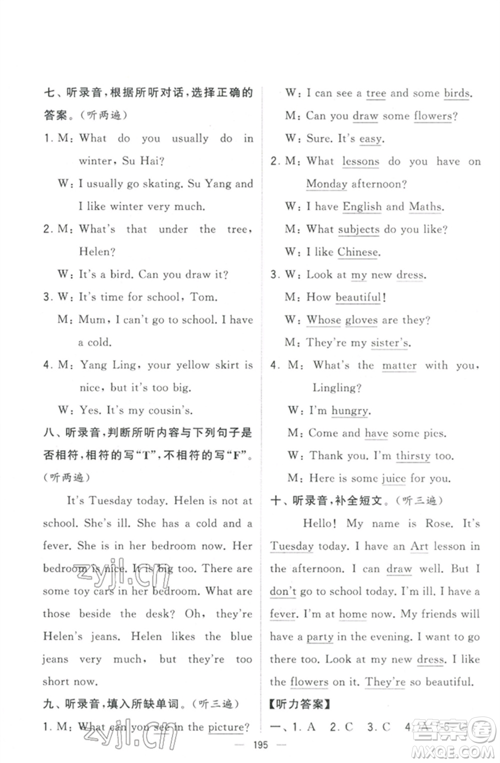 寧夏人民教育出版社2023學(xué)霸提優(yōu)大試卷四年級英語下冊江蘇版參考答案