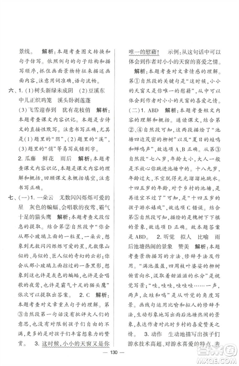 寧夏人民教育出版社2023學(xué)霸提優(yōu)大試卷四年級語文下冊人教版參考答案