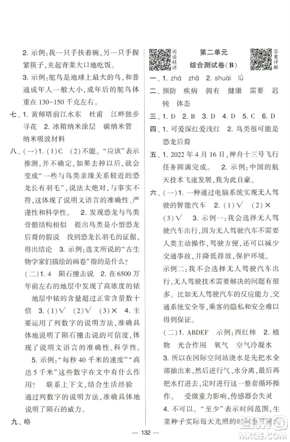 寧夏人民教育出版社2023學(xué)霸提優(yōu)大試卷四年級語文下冊人教版參考答案