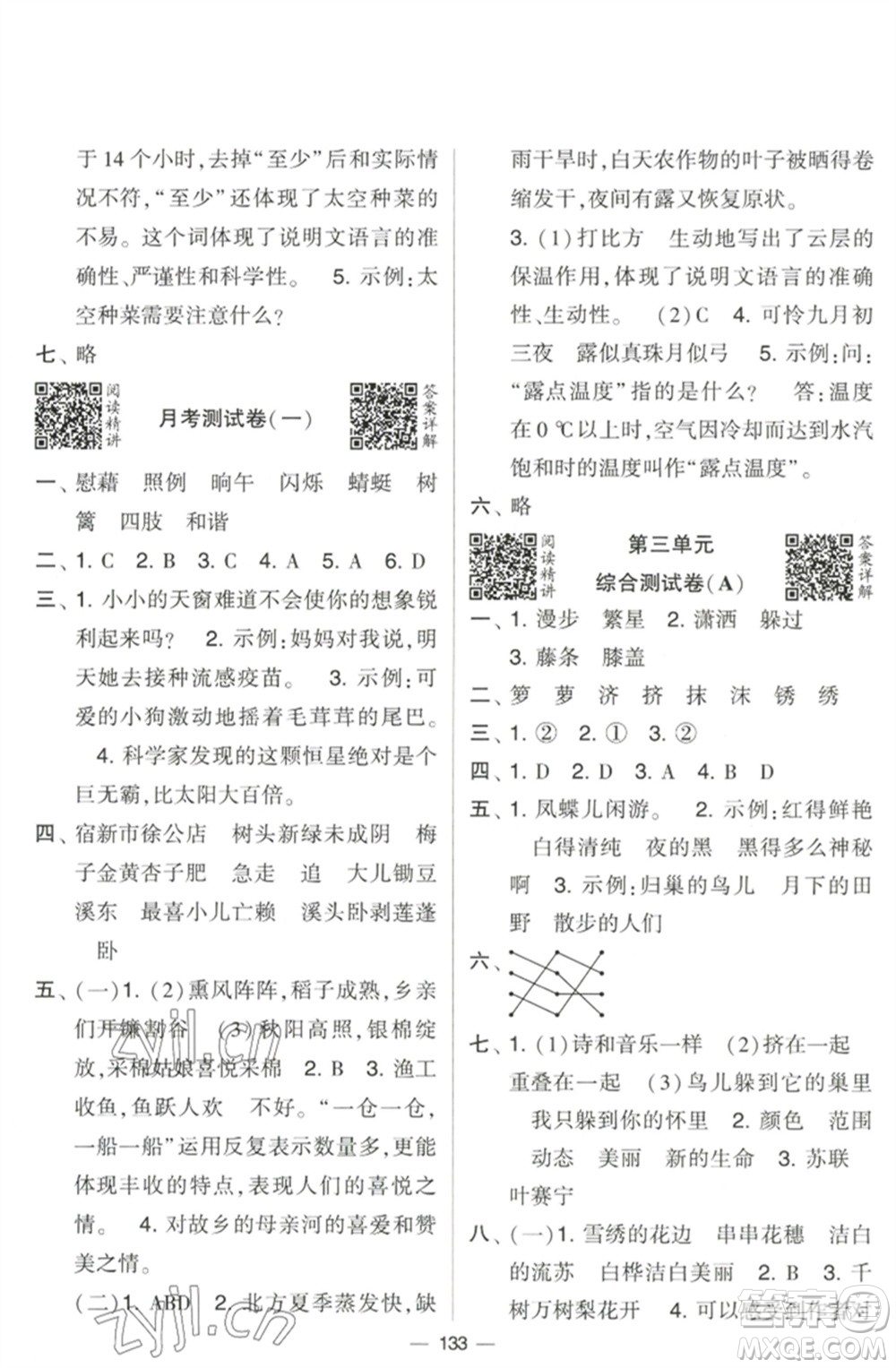 寧夏人民教育出版社2023學(xué)霸提優(yōu)大試卷四年級語文下冊人教版參考答案