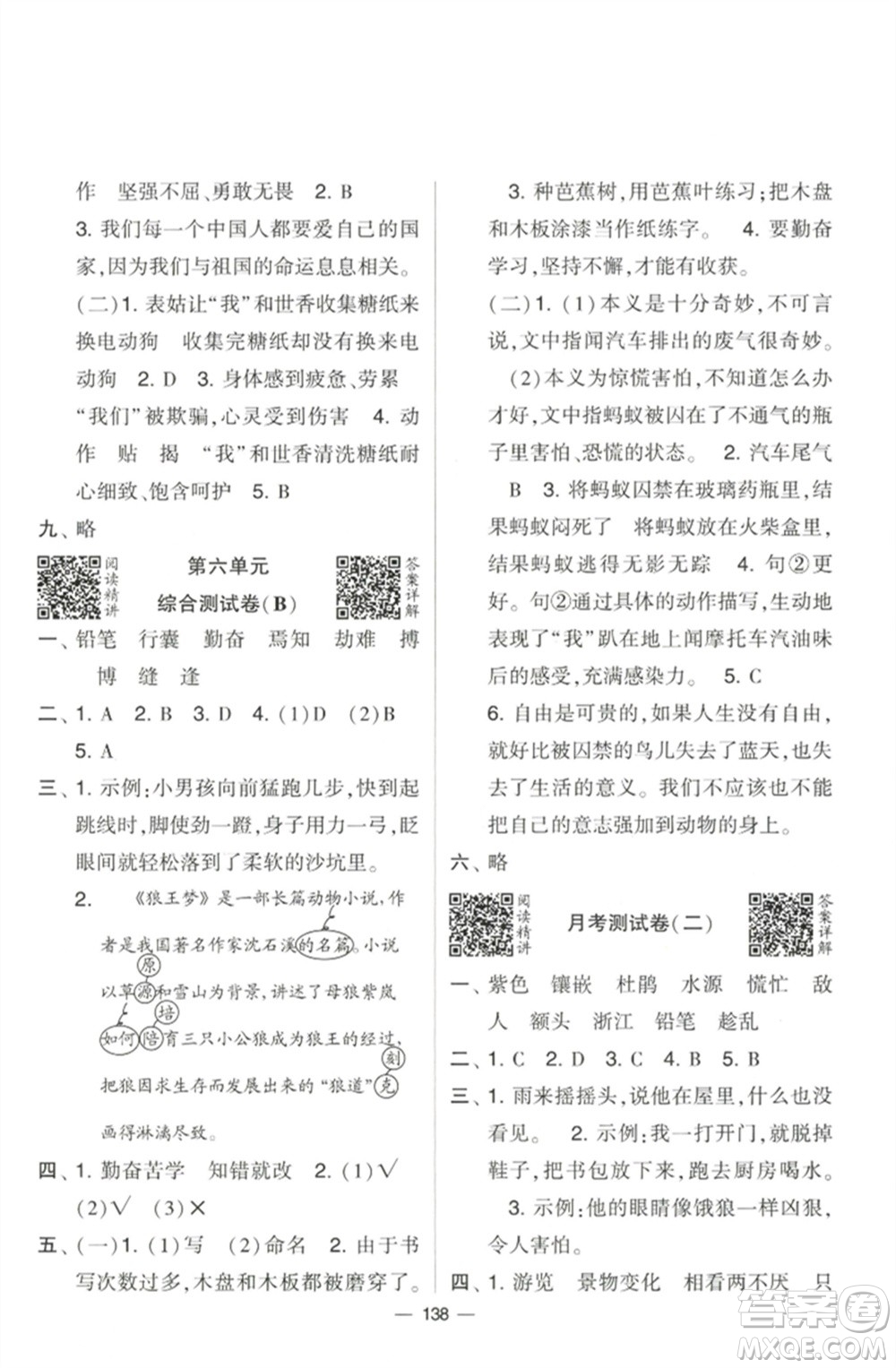 寧夏人民教育出版社2023學(xué)霸提優(yōu)大試卷四年級語文下冊人教版參考答案
