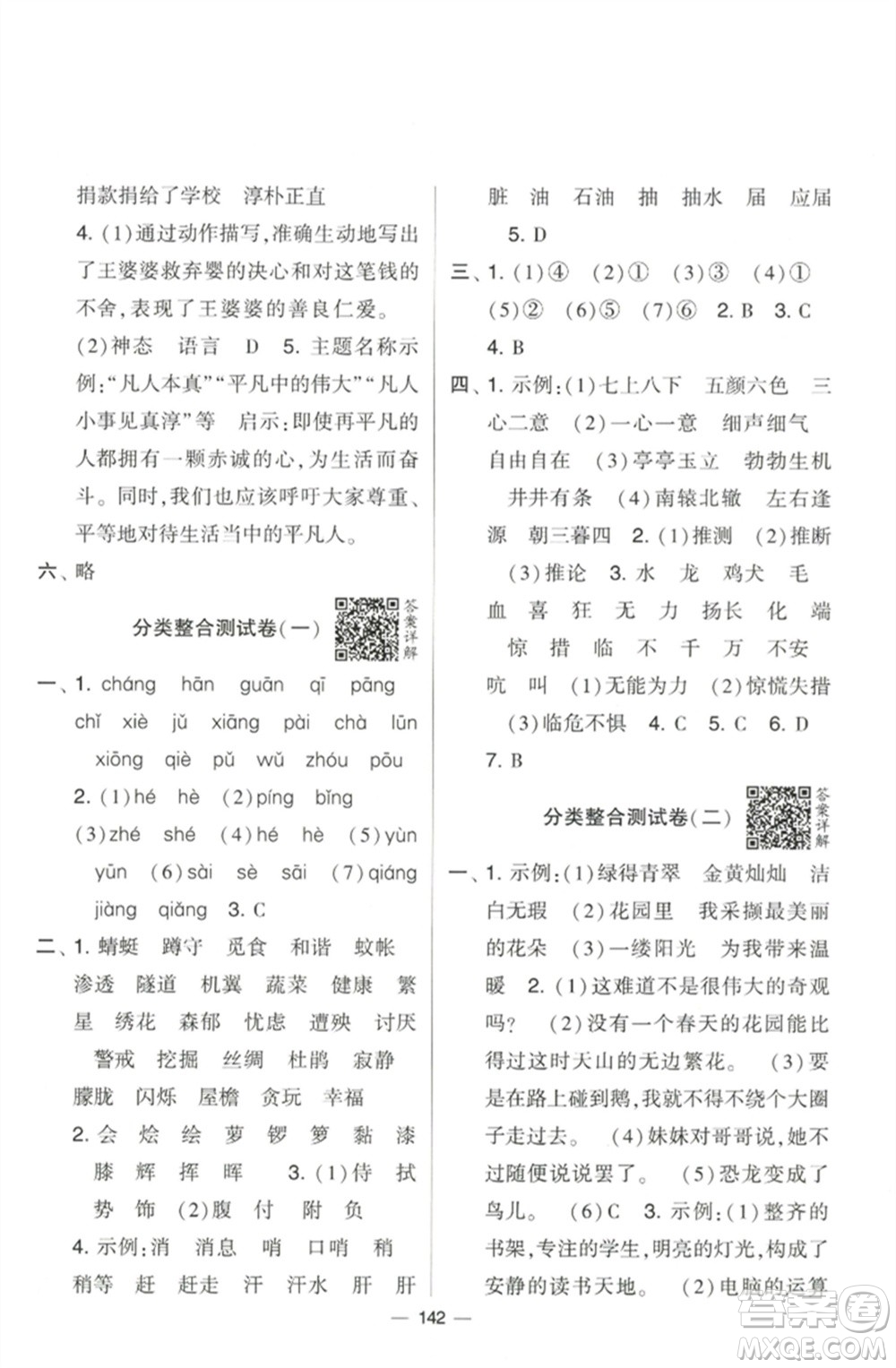 寧夏人民教育出版社2023學(xué)霸提優(yōu)大試卷四年級語文下冊人教版參考答案
