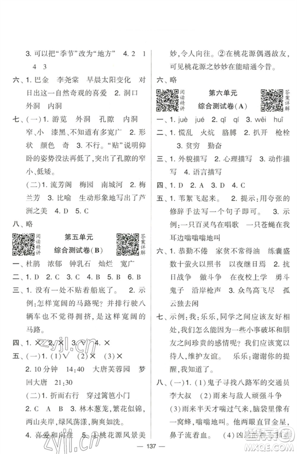 寧夏人民教育出版社2023學(xué)霸提優(yōu)大試卷四年級語文下冊人教版參考答案