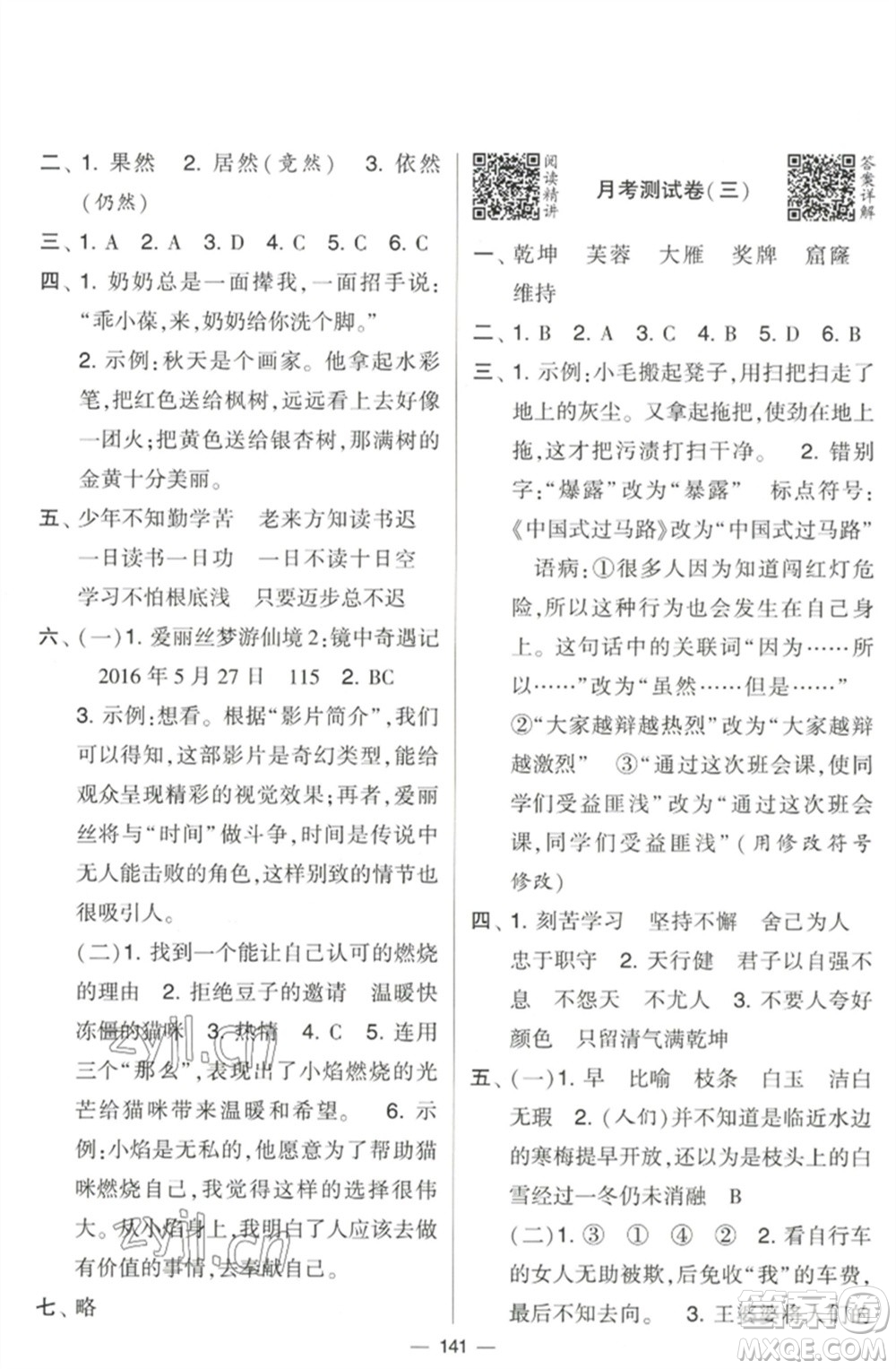 寧夏人民教育出版社2023學(xué)霸提優(yōu)大試卷四年級語文下冊人教版參考答案