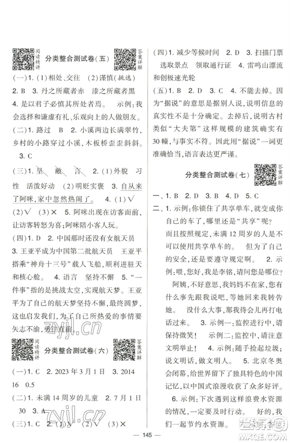 寧夏人民教育出版社2023學(xué)霸提優(yōu)大試卷四年級語文下冊人教版參考答案