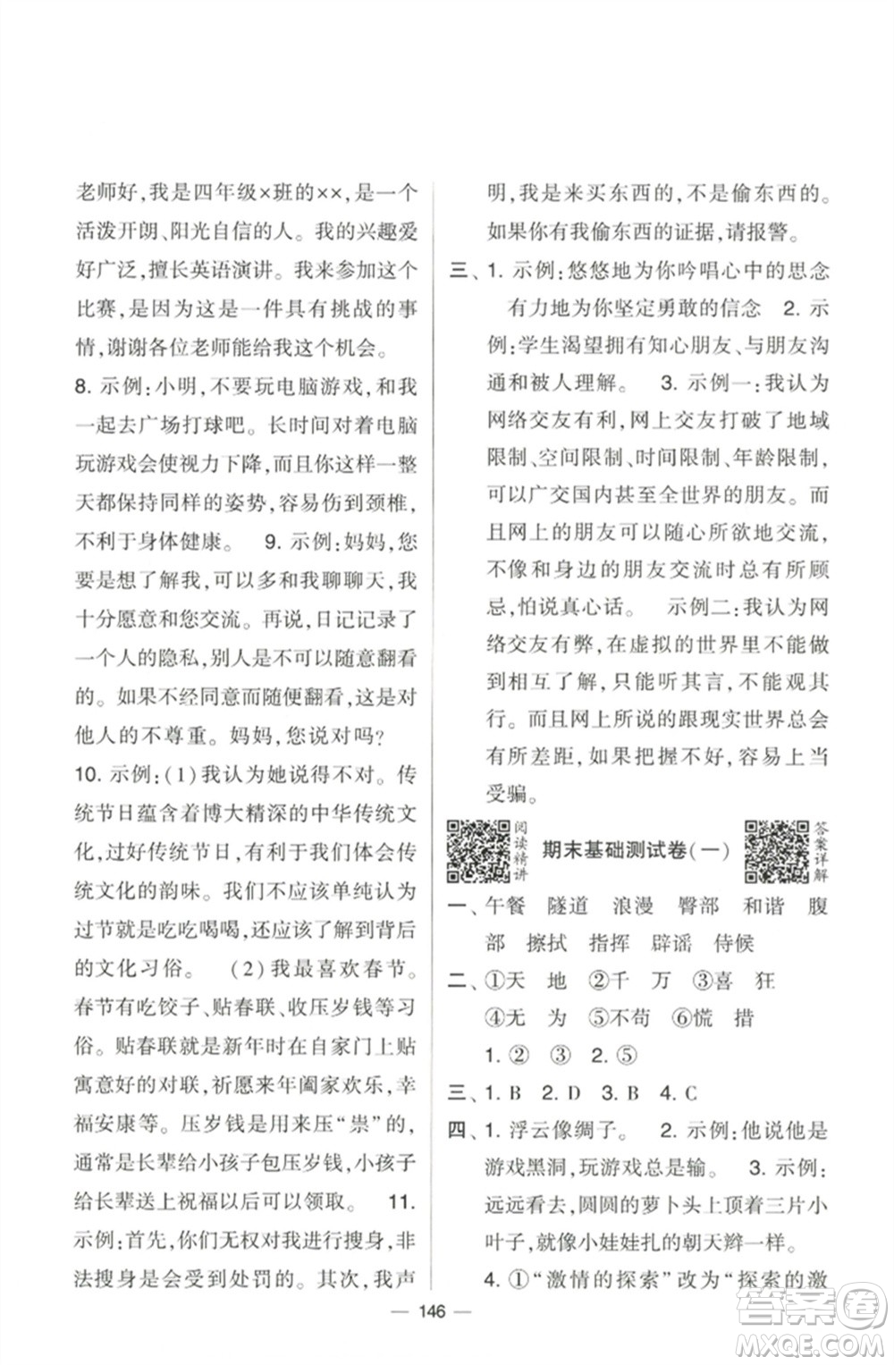 寧夏人民教育出版社2023學(xué)霸提優(yōu)大試卷四年級語文下冊人教版參考答案